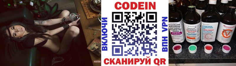 Codein напиток Lean (лин) Норильск